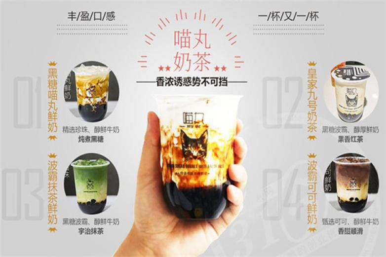 喵丸飲品