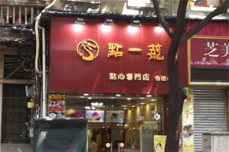 點(diǎn)一籠