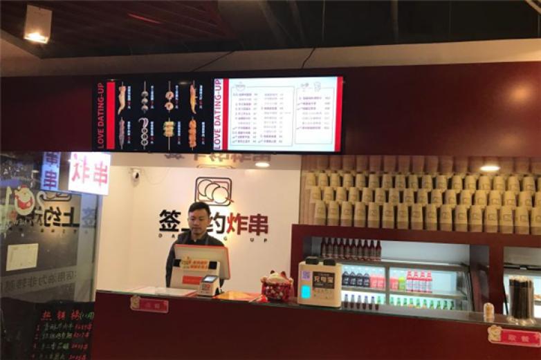 簽上約炸串