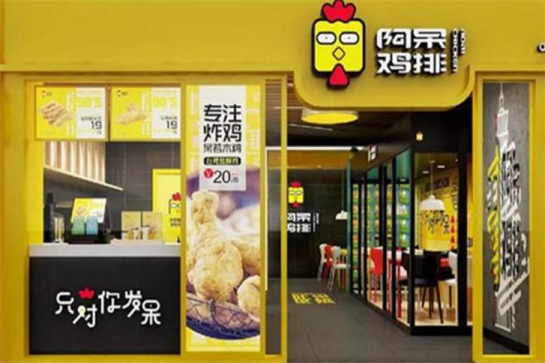 阿呆雞排