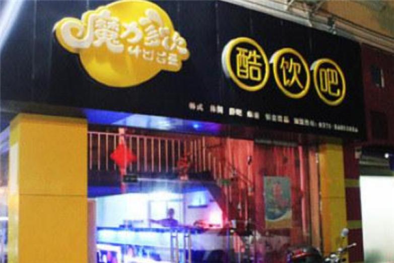 魔力多飲吧