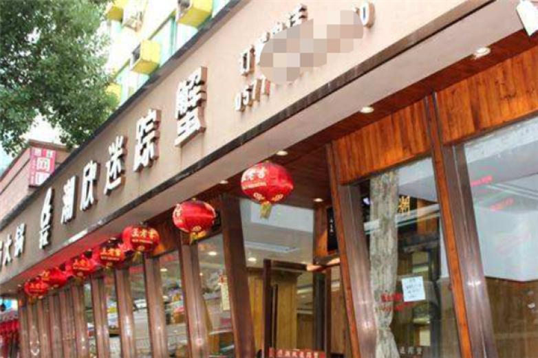 潮欣迷蹤蟹