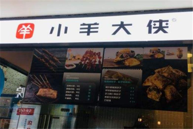 小羊大俠