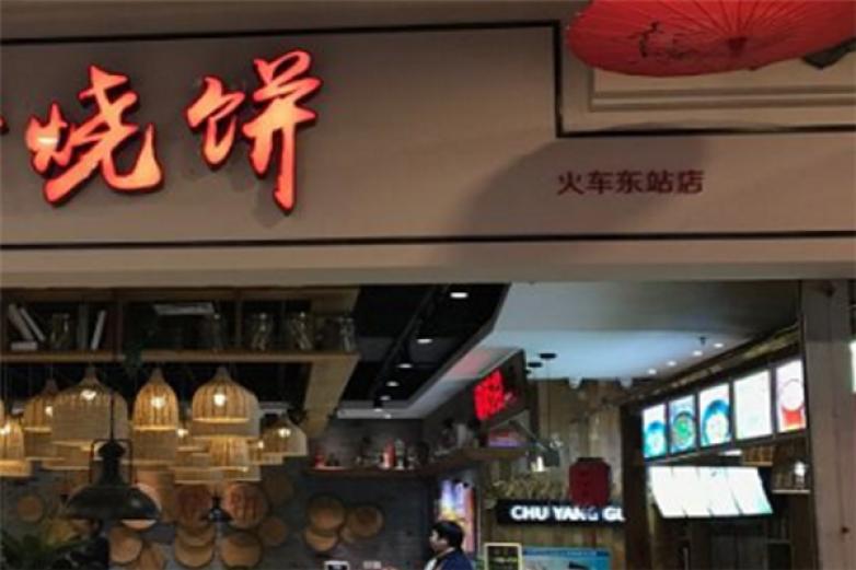 鄰大媽燒餅