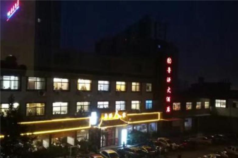 魯源大酒店