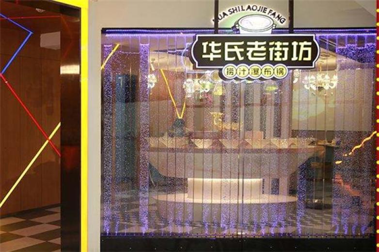 華氏老街坊撈汁瀑布鍋