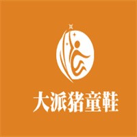 大派豬童鞋加盟