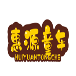 惠源童車加盟