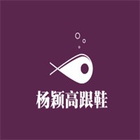 楊穎高跟鞋加盟