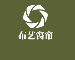 布藝窗簾加盟