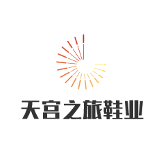 天宮之旅鞋業(yè)加盟