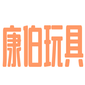 康伯玩具加盟