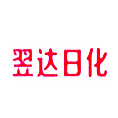 翌達(dá)嬰兒用品加盟