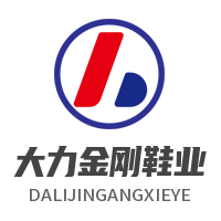 大力金剛鞋業(yè)加盟