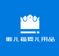 唯兒福嬰兒用品加盟