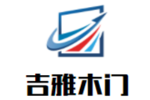 吉雅木門加盟