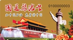 國通旅游卡加盟