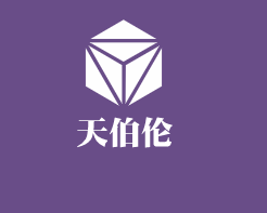天伯倫鞋加盟