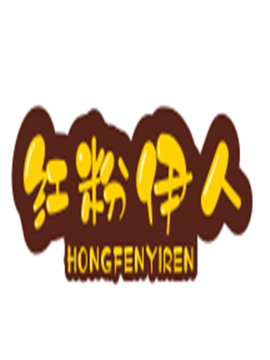 紅粉伊人鞋業(yè)加盟