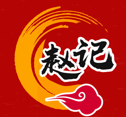 趙記酸辣粉加盟