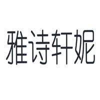 雅詩軒妮鞋業(yè)加盟