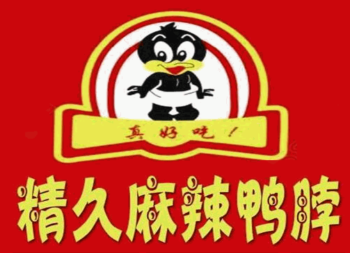 精久鴨脖加盟