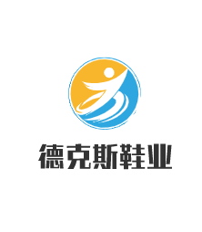 德克斯鞋業(yè)加盟