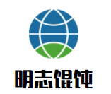明志餛飩加盟