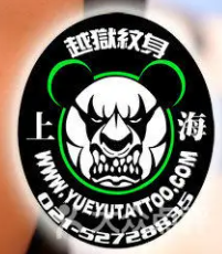 越獄刺青紋身加盟