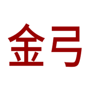 金弓運動鞋加盟