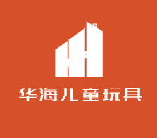 華海兒童玩具加盟