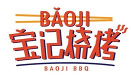 寶記燒烤加盟