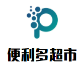 便利多超市加盟