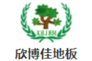 欣博佳地板加盟