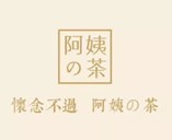 阿姨的茶加盟