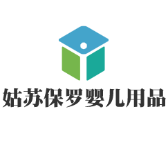 姑蘇保羅嬰兒用品加盟