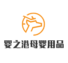 嬰之港母嬰用品加盟