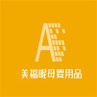 美福昵母嬰用品加盟