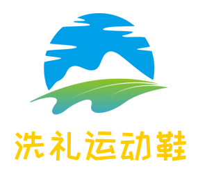 洗禮運動鞋加盟