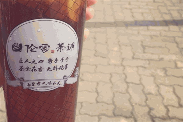 倫家茶鋪