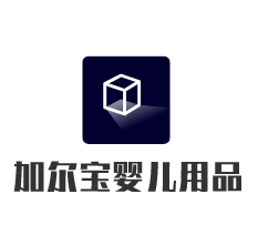 加爾寶嬰兒用品加盟