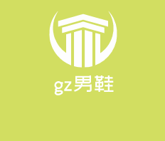 gz男鞋加盟