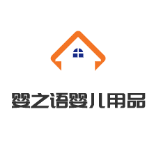 嬰之語嬰兒用品加盟