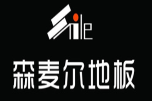 森麥爾地板加盟