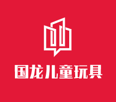 國龍兒童玩具加盟