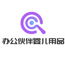 辦公伙伴嬰兒用品加盟