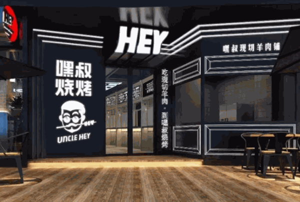 嘿叔燒烤加盟