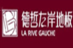 德哲左岸地板加盟