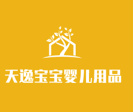 天逸寶寶嬰兒用品加盟