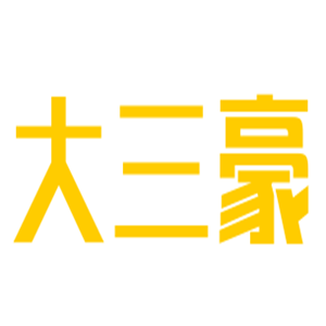 大三豪運動鞋加盟